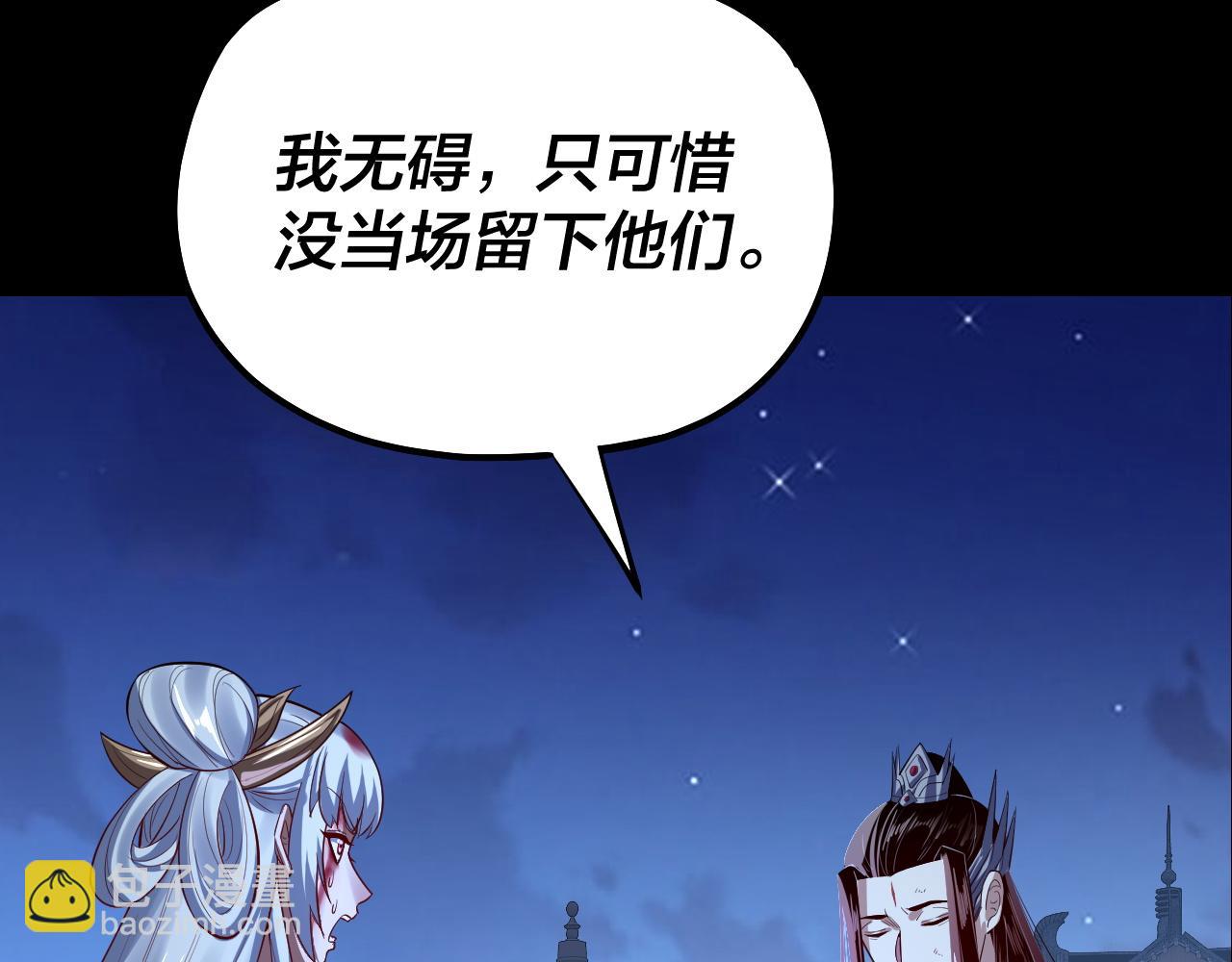 我！天命大反派（隔週雙更） - 154話 鬼東西(2/3) - 7