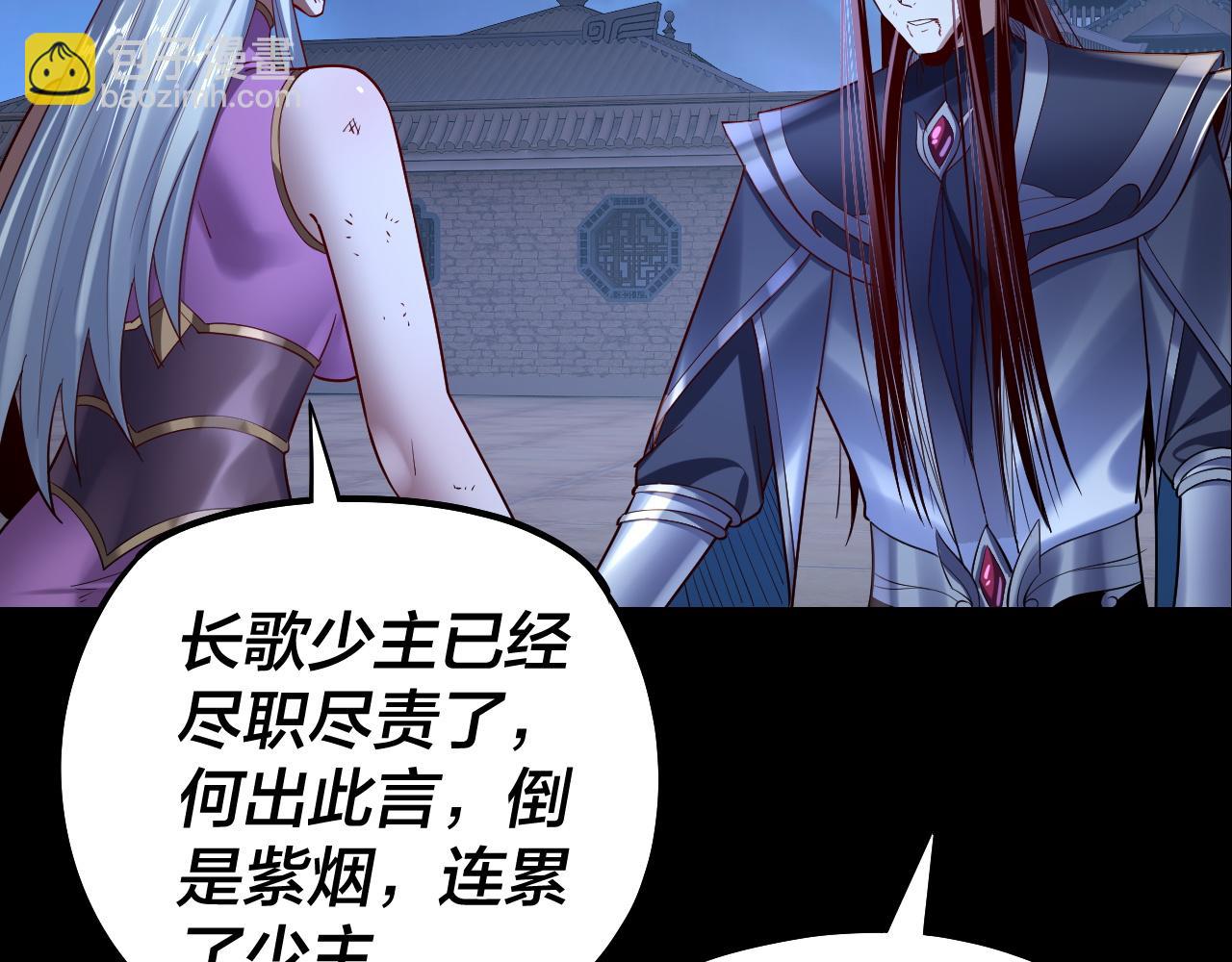 我！天命大反派（隔週雙更） - 154話 鬼東西(2/3) - 8