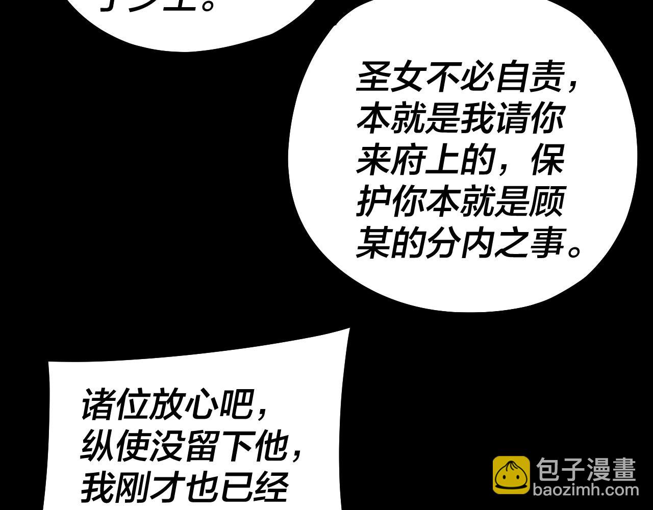 我！天命大反派（隔週雙更） - 154話 鬼東西(2/3) - 1