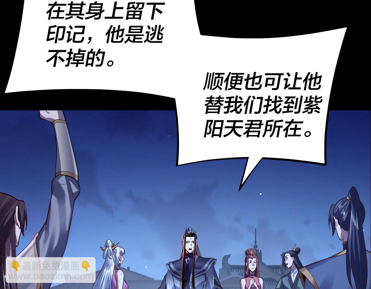 我！天命大反派（隔週雙更） - 154話 鬼東西(2/3) - 2