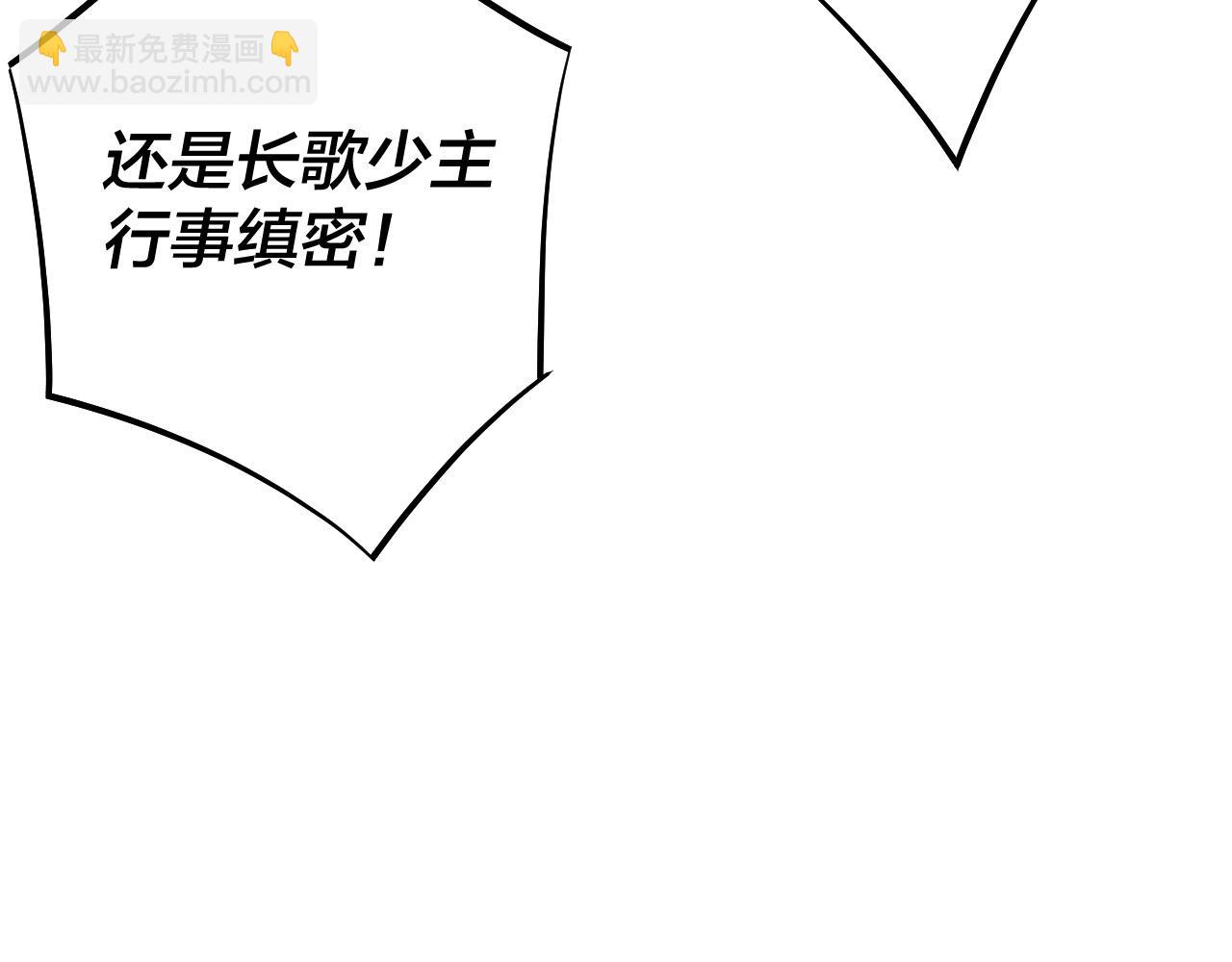 我！天命大反派（隔週雙更） - 154話 鬼東西(2/3) - 4