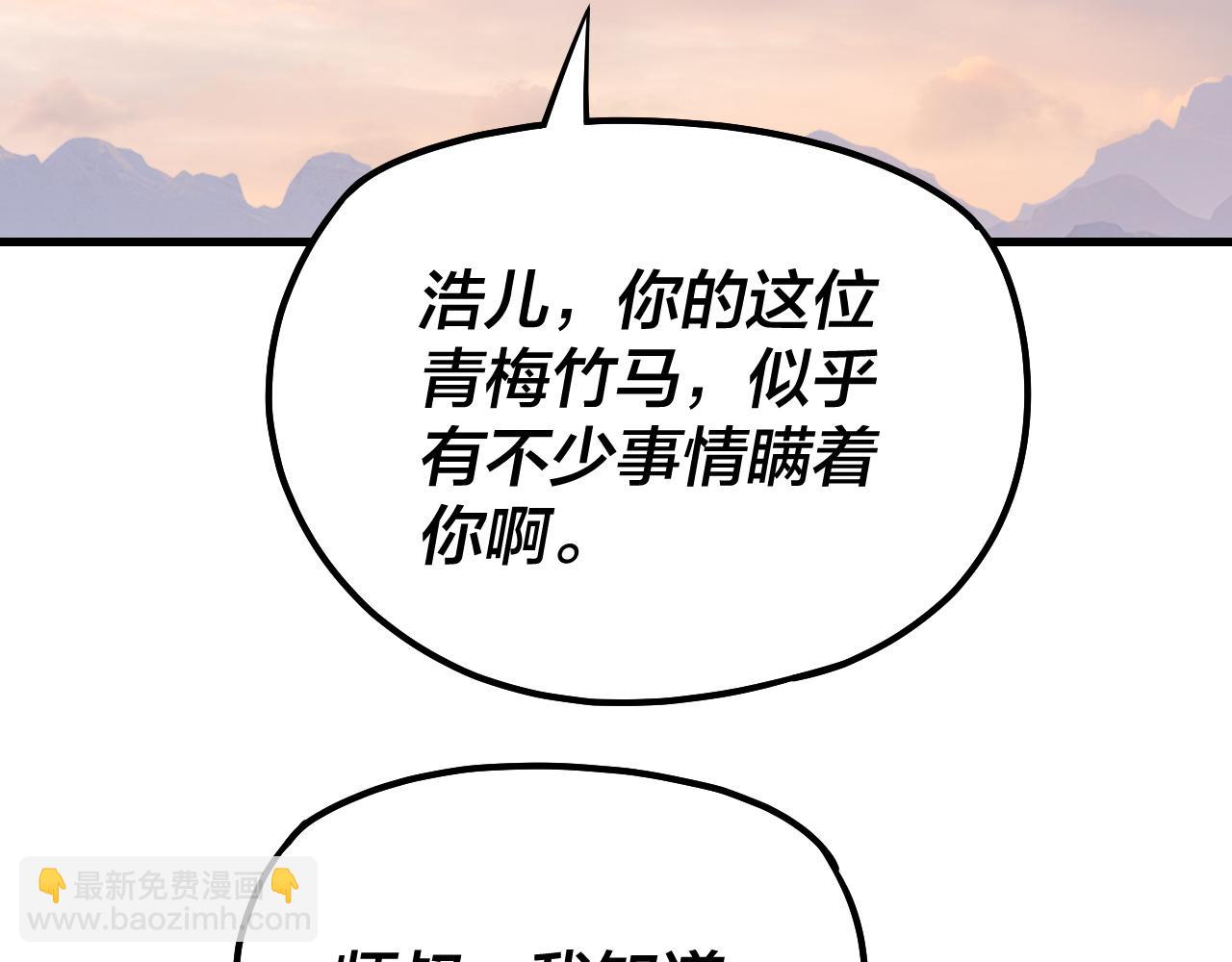 我！天命大反派（隔週雙更） - 154話 鬼東西(2/3) - 3