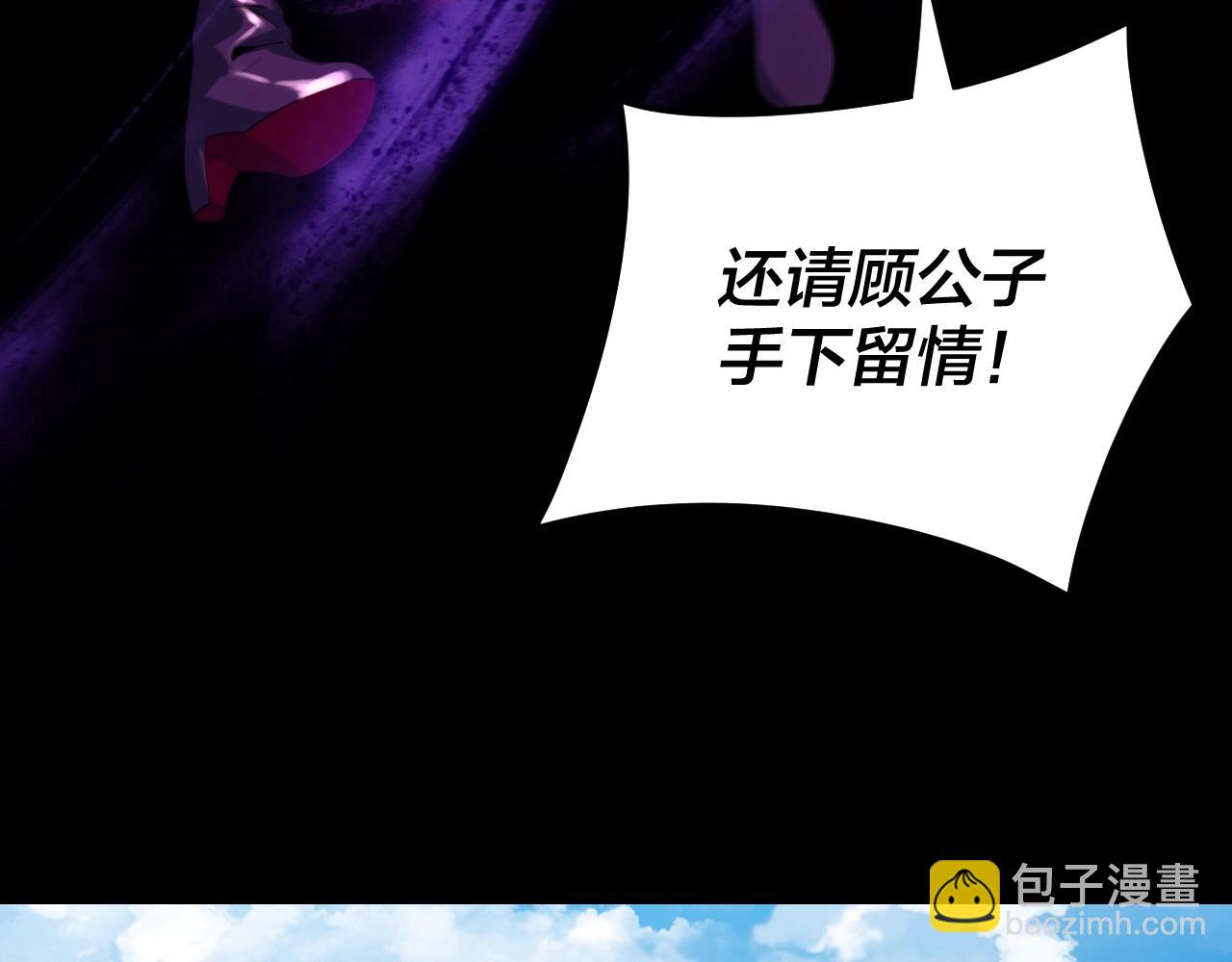 我！天命大反派（隔週雙更） - 第18話 震懾！(3/3) - 4