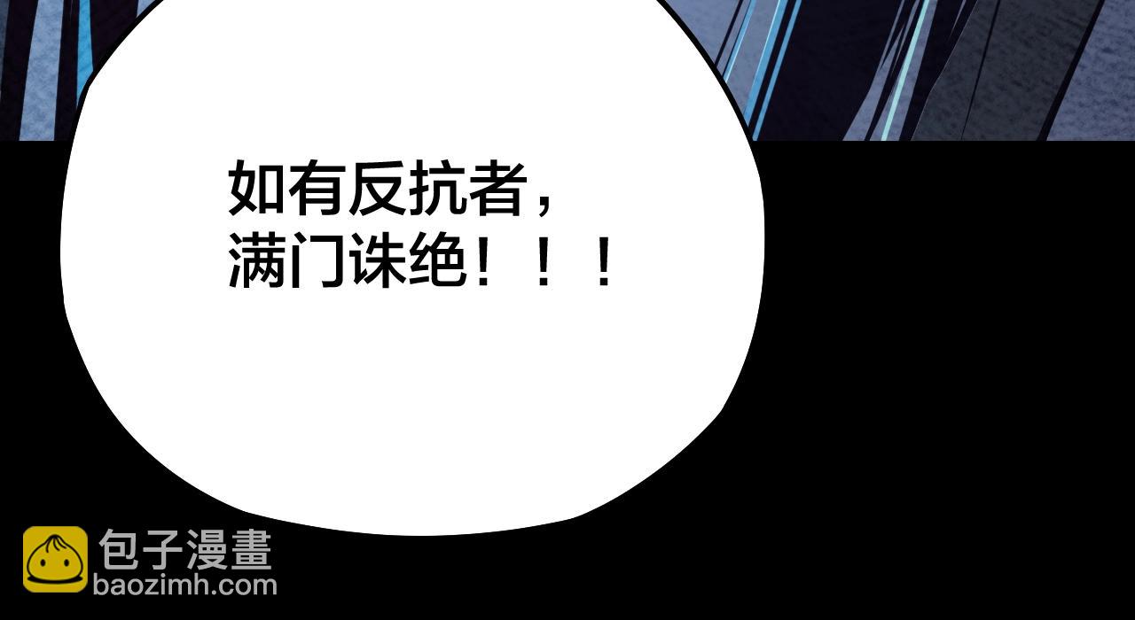 我！天命大反派（隔週雙更） - 第18話 震懾！(3/3) - 2