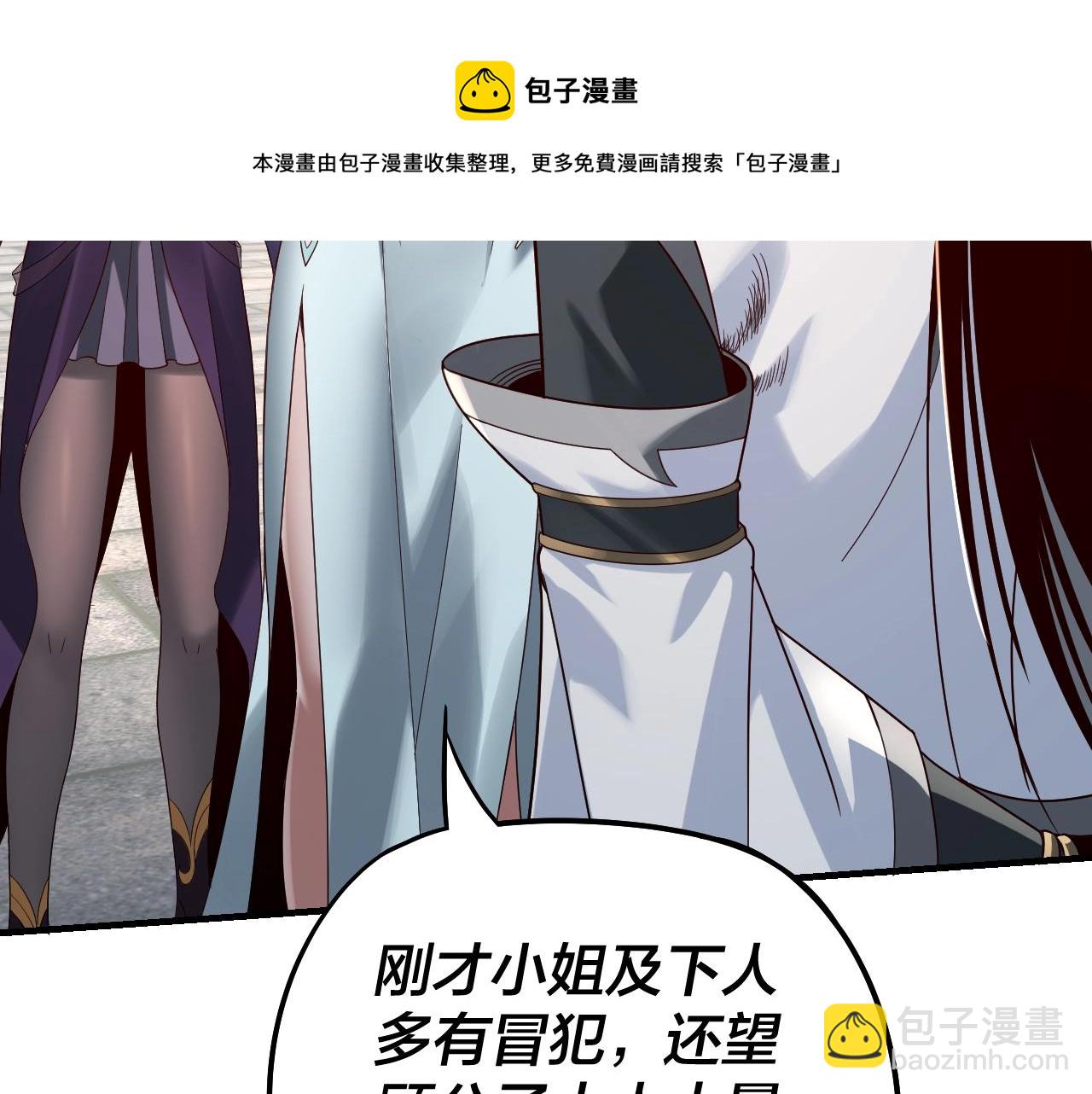 我！天命大反派（隔週雙更） - 第18話 震懾！(2/3) - 3