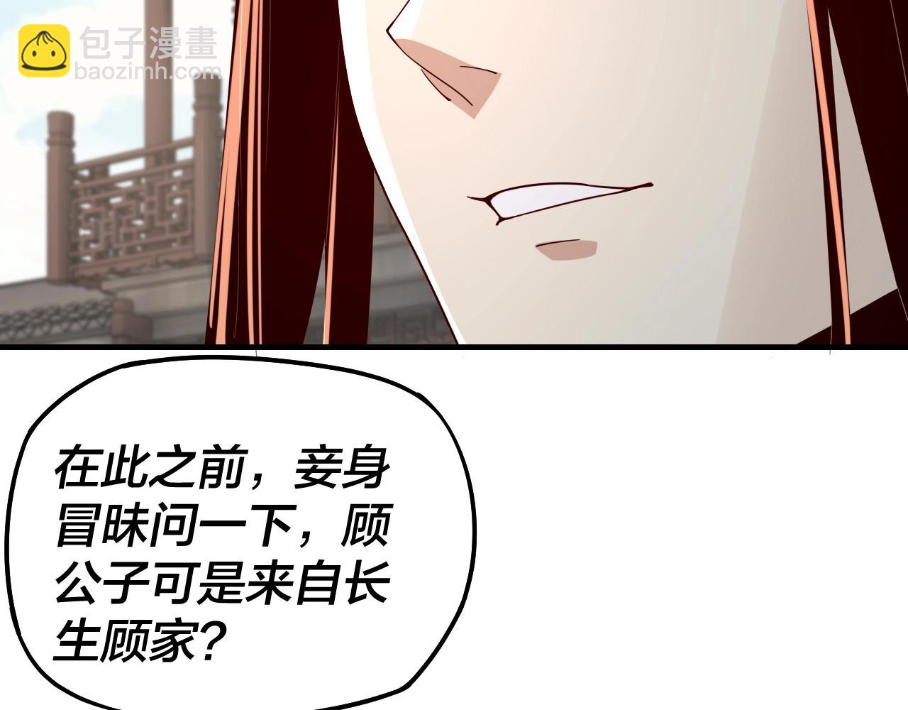 我！天命大反派（隔週雙更） - 第18話 震懾！(2/3) - 1