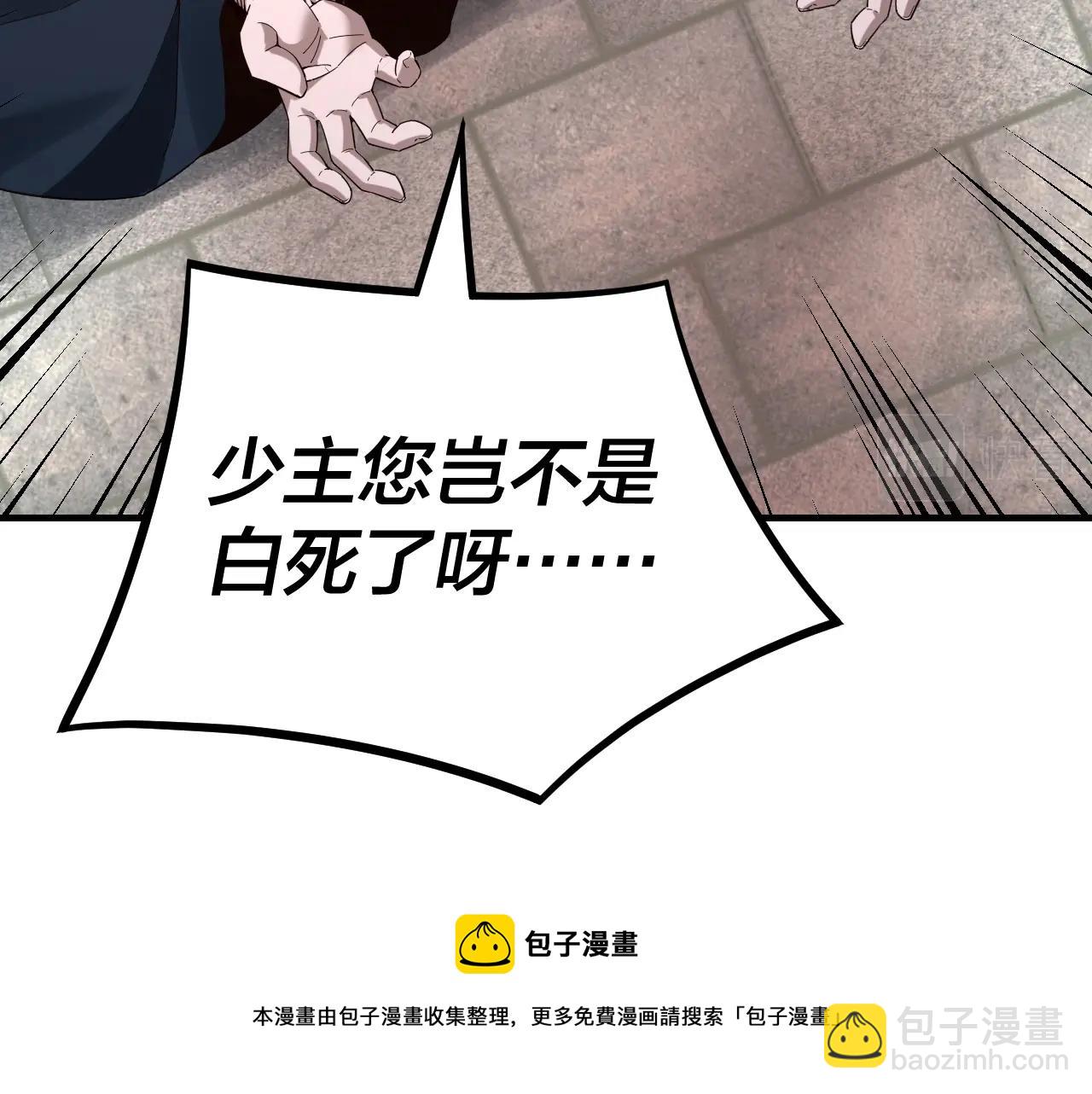 我！天命大反派（隔週雙更） - 第18話 震懾！(2/3) - 7