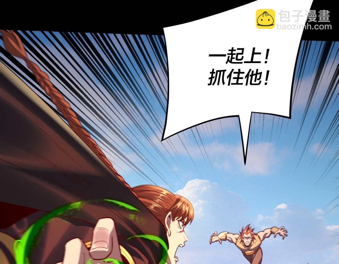 我！天命大反派（隔週雙更） - 第156話 捅破天又如何(3/3) - 4