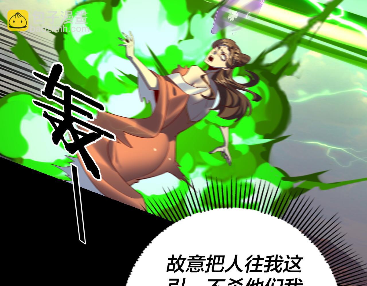 我！天命大反派（隔週雙更） - 第156話 捅破天又如何(3/3) - 1