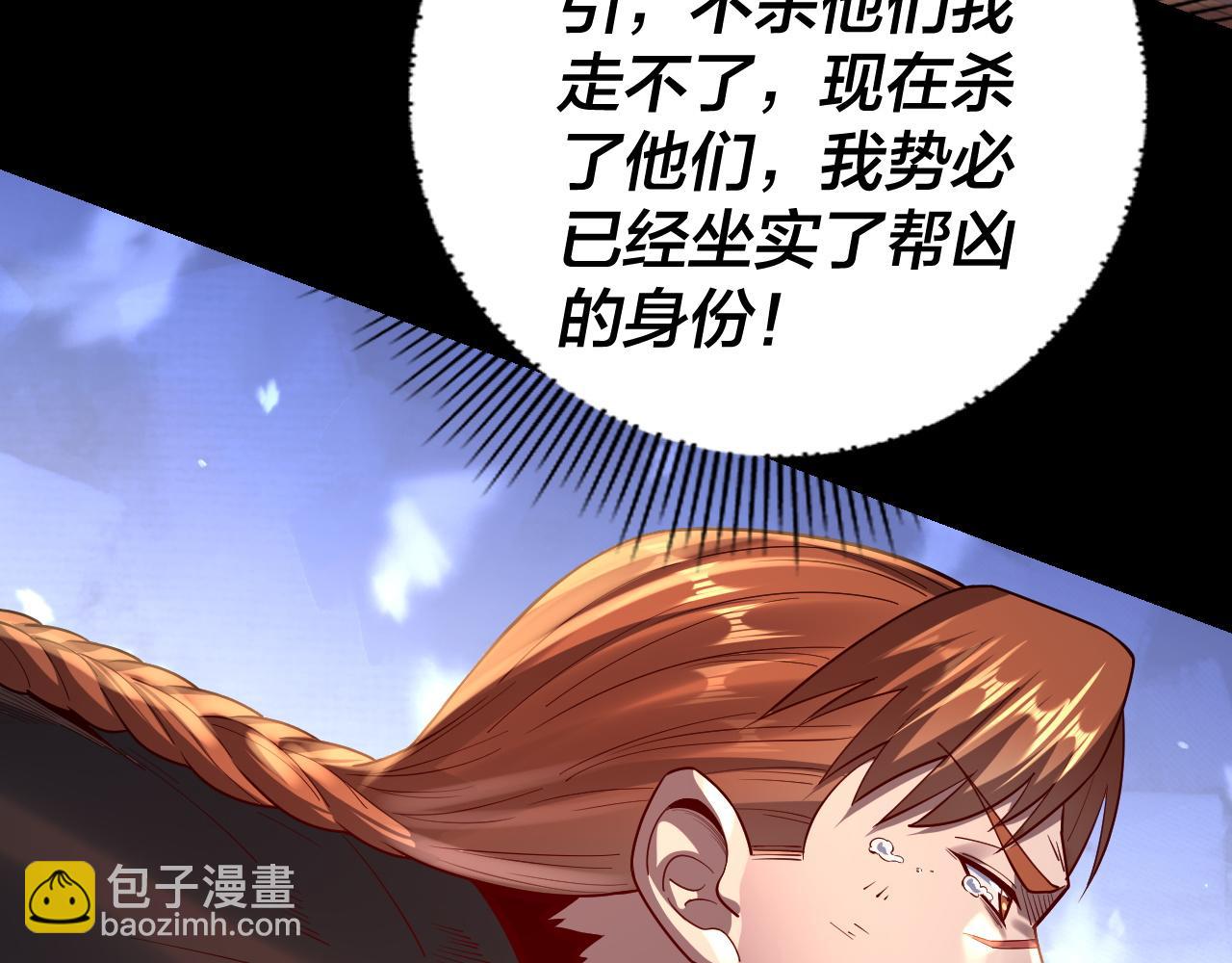 我！天命大反派（隔週雙更） - 第156話 捅破天又如何(3/3) - 2