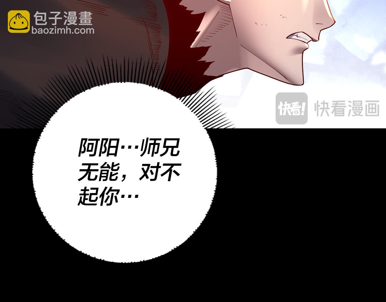 我！天命大反派（隔週雙更） - 第156話 捅破天又如何(3/3) - 3