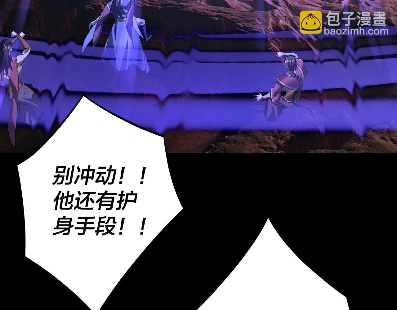 我！天命大反派（隔週雙更） - 第156話 捅破天又如何(3/3) - 2