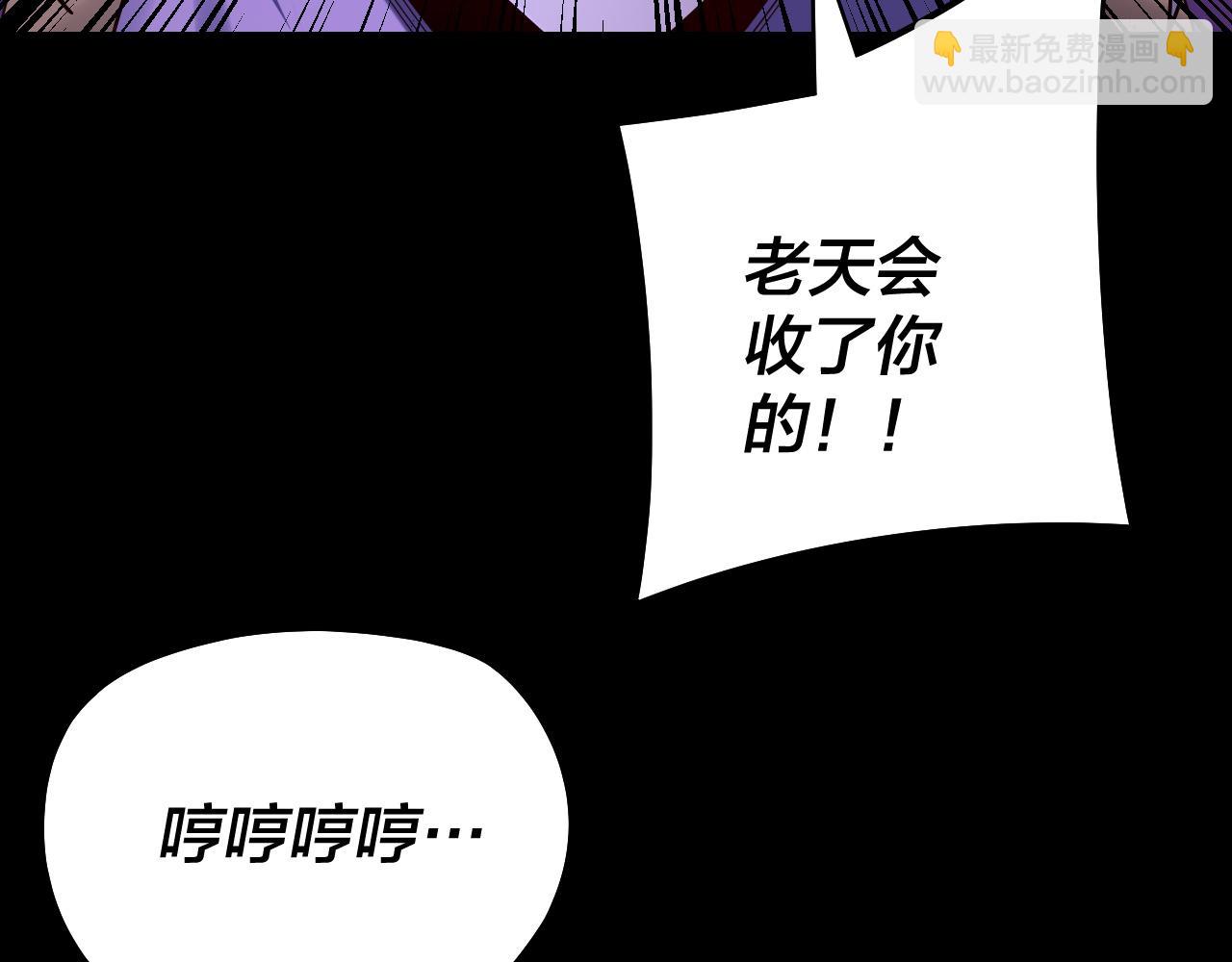 我！天命大反派（隔週雙更） - 第156話 捅破天又如何(3/3) - 3