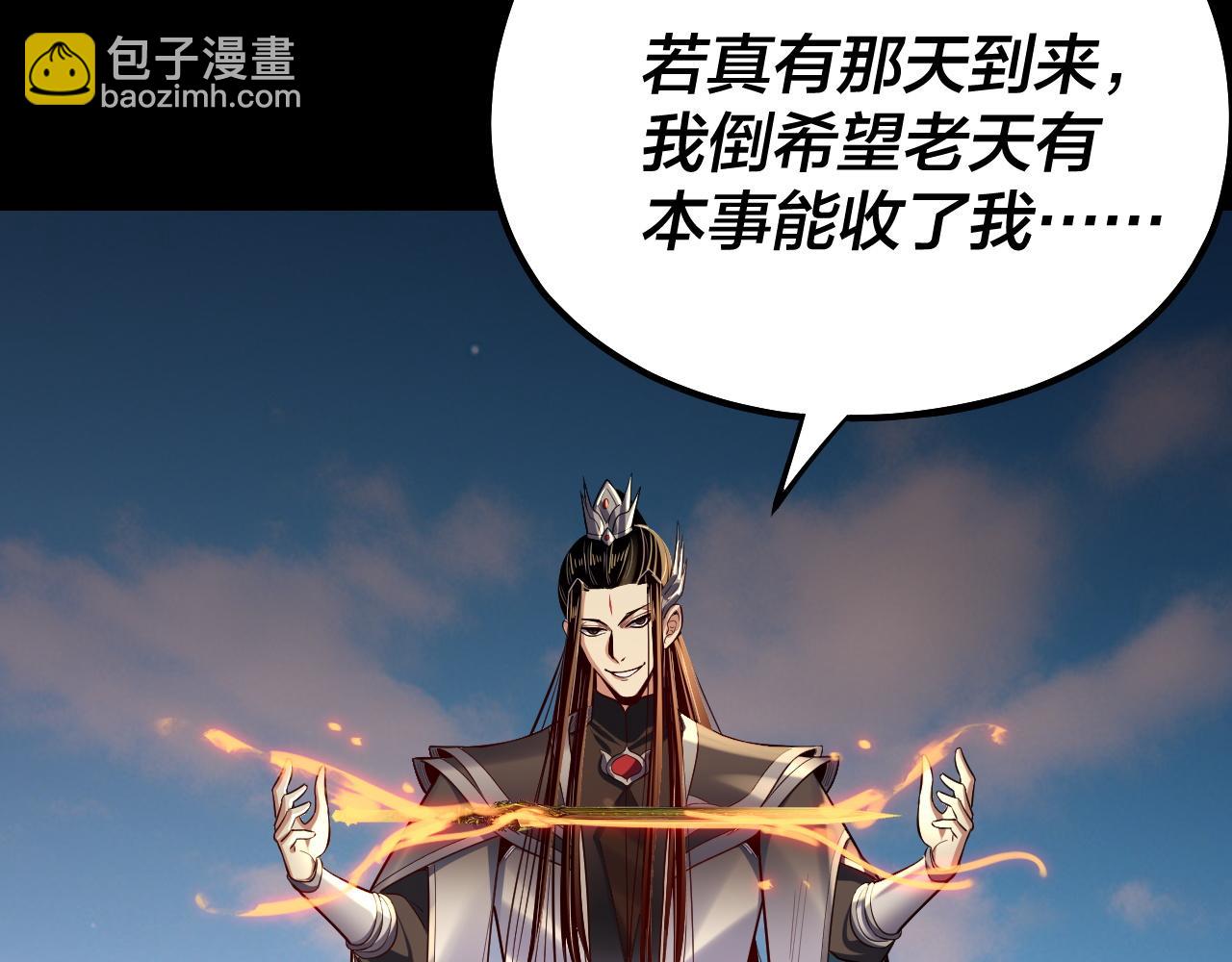 我！天命大反派（隔週雙更） - 第156話 捅破天又如何(3/3) - 5