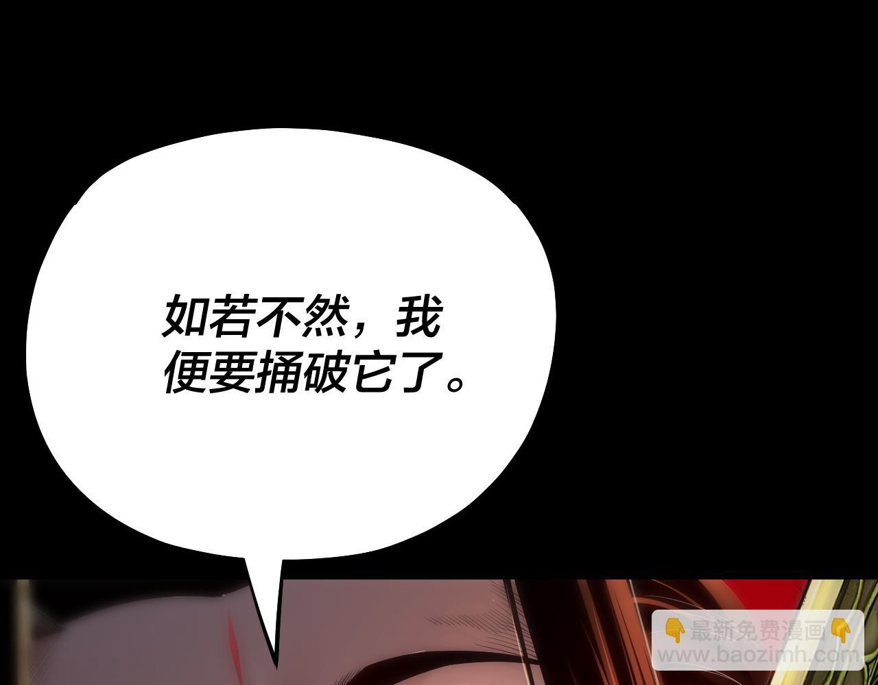 我！天命大反派（隔週雙更） - 第156話 捅破天又如何(3/3) - 1