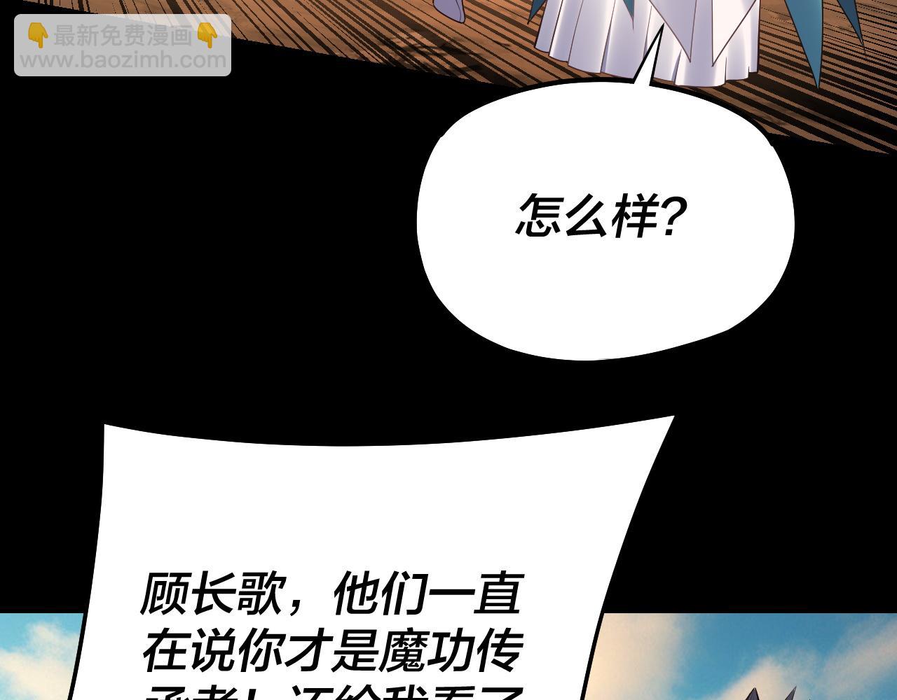 我！天命大反派（隔週雙更） - 第156話 捅破天又如何(1/3) - 6