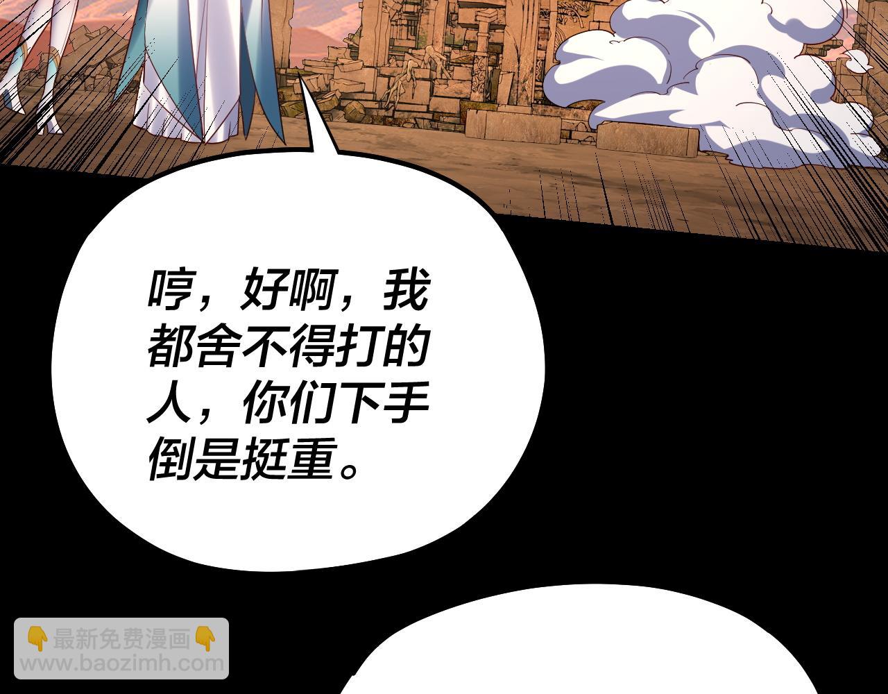 我！天命大反派（隔週雙更） - 第156話 捅破天又如何(1/3) - 4