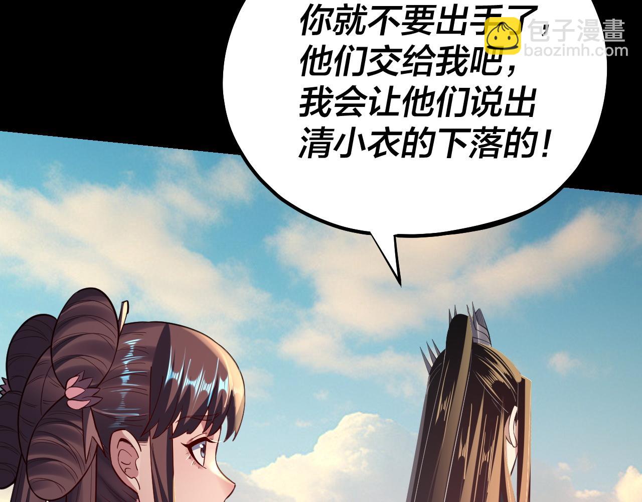 我！天命大反派（隔週雙更） - 第156話 捅破天又如何(1/3) - 5