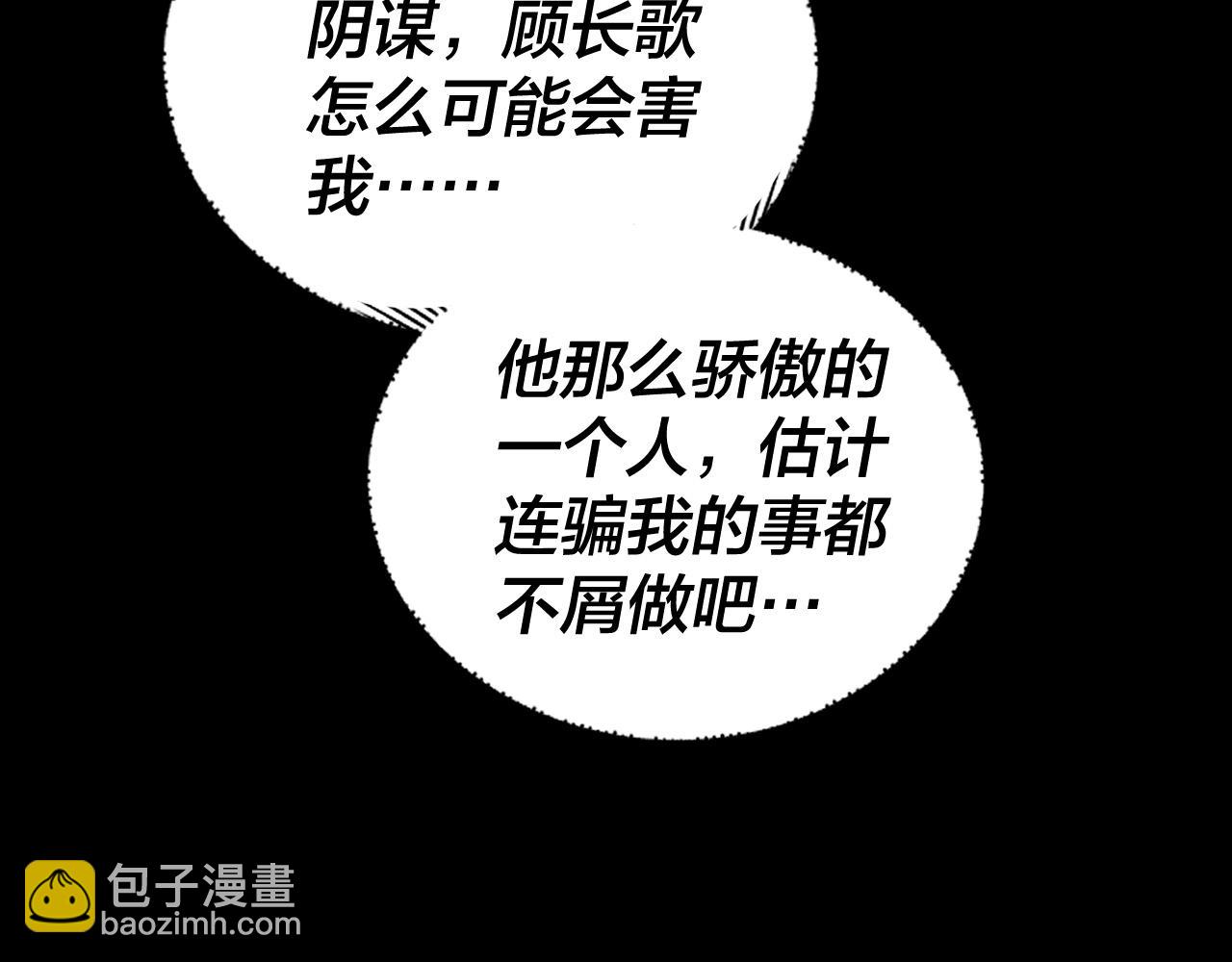 我！天命大反派（隔週雙更） - 第156話 捅破天又如何(1/3) - 7