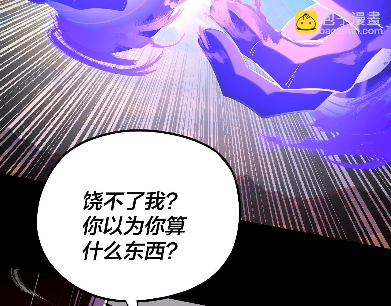 我！天命大反派（隔週雙更） - 第156話 捅破天又如何(1/3) - 3