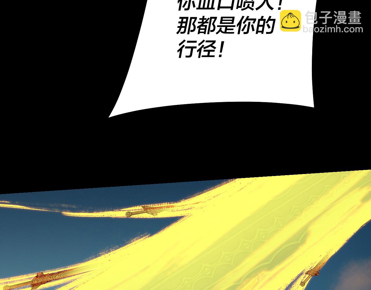 我！天命大反派（隔週雙更） - 第156話 捅破天又如何(1/3) - 8