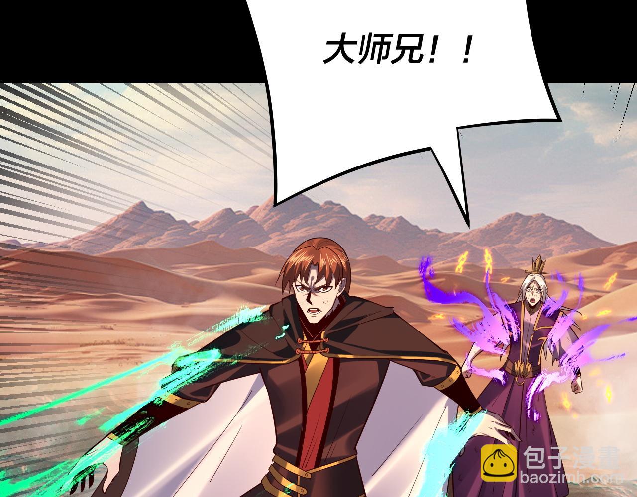 我！天命大反派（隔週雙更） - 第156話 捅破天又如何(2/3) - 3
