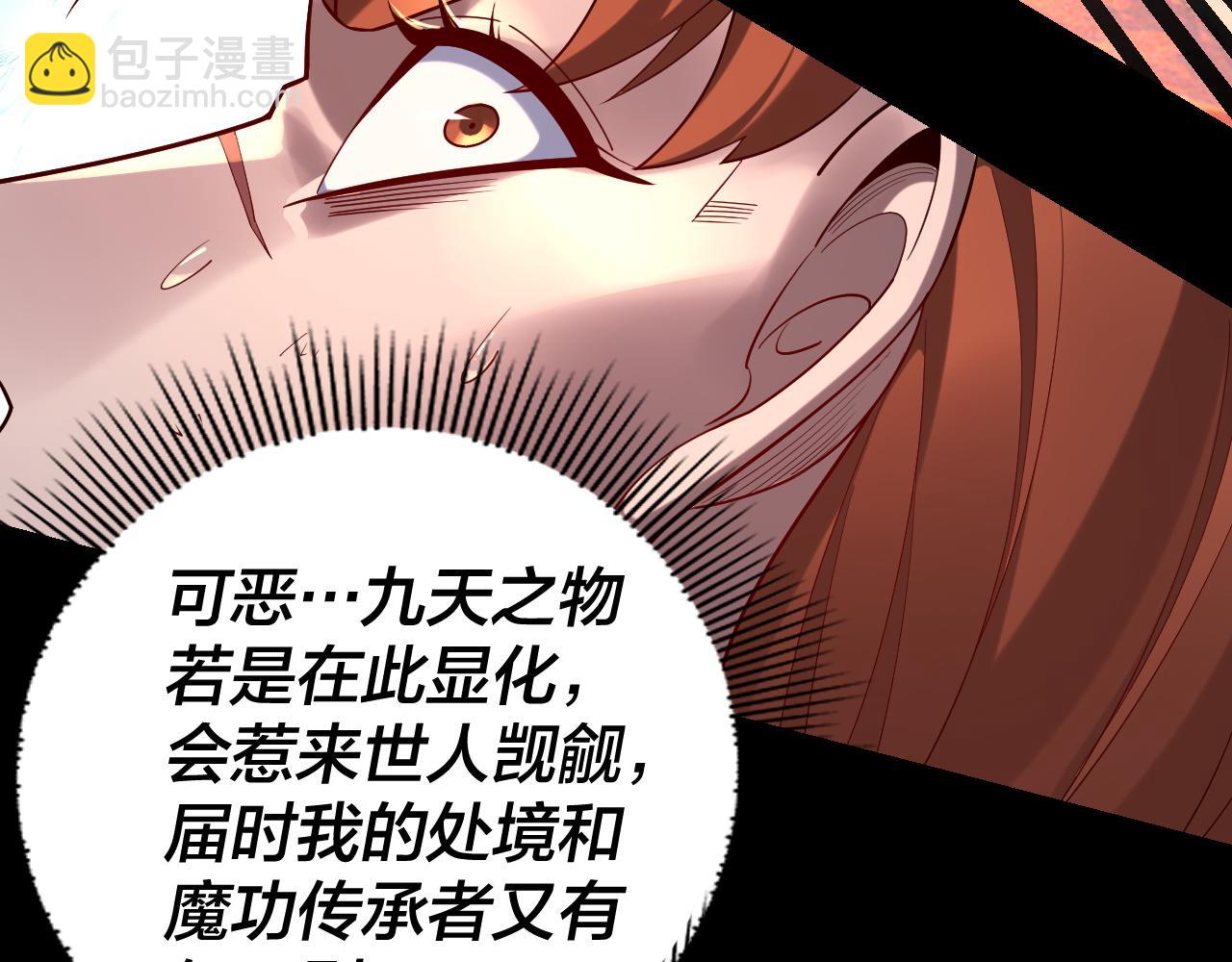 我！天命大反派（隔週雙更） - 第156話 捅破天又如何(2/3) - 4