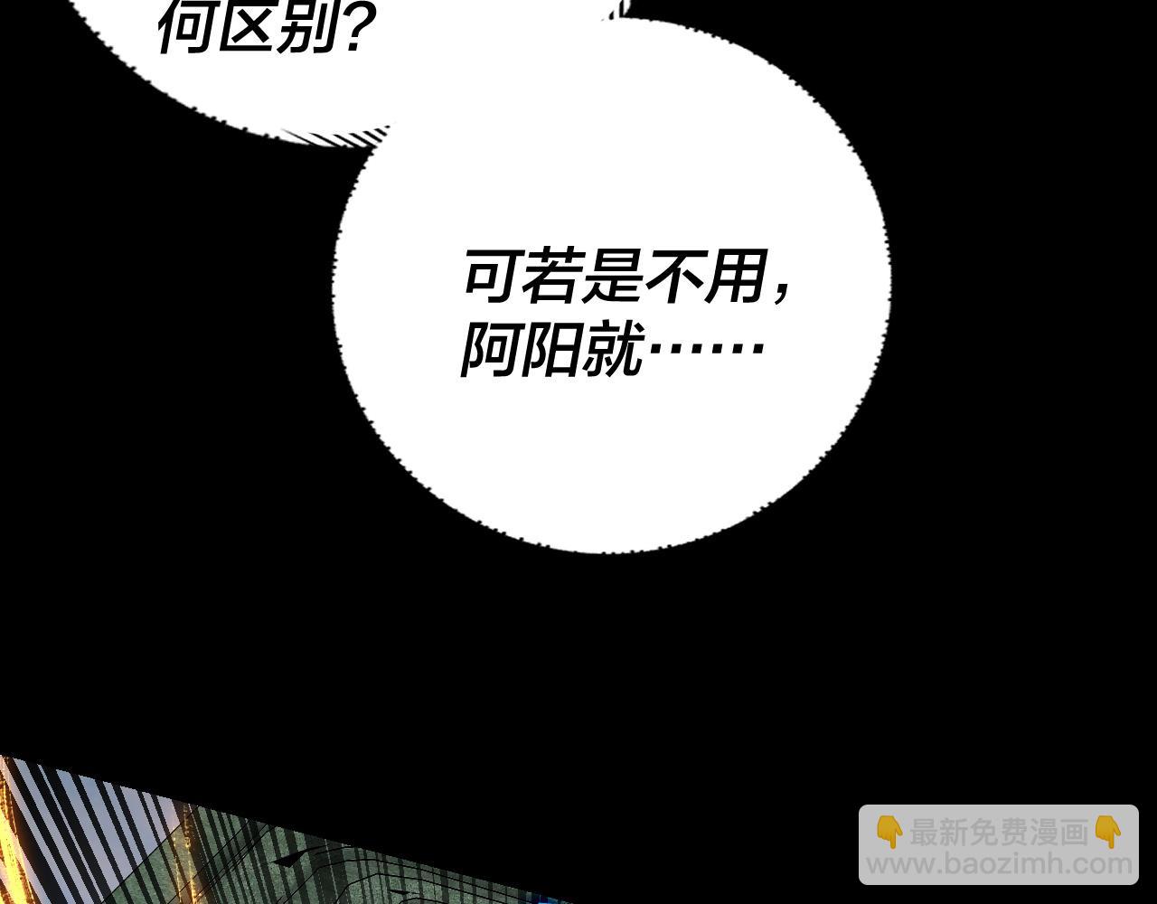 我！天命大反派（隔週雙更） - 第156話 捅破天又如何(2/3) - 5