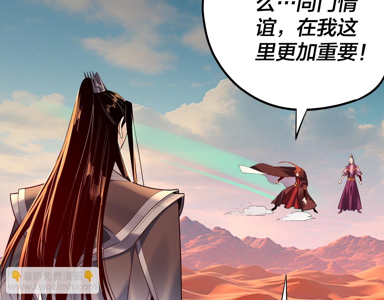 我！天命大反派（隔週雙更） - 第156話 捅破天又如何(2/3) - 3