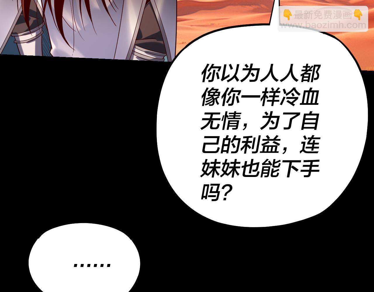 我！天命大反派（隔週雙更） - 第156話 捅破天又如何(2/3) - 4