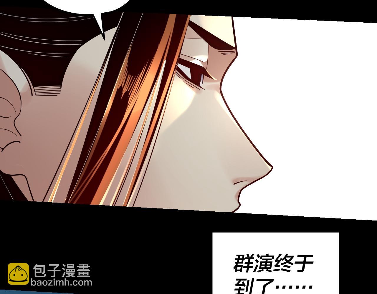 我！天命大反派（隔週雙更） - 第156話 捅破天又如何(2/3) - 5