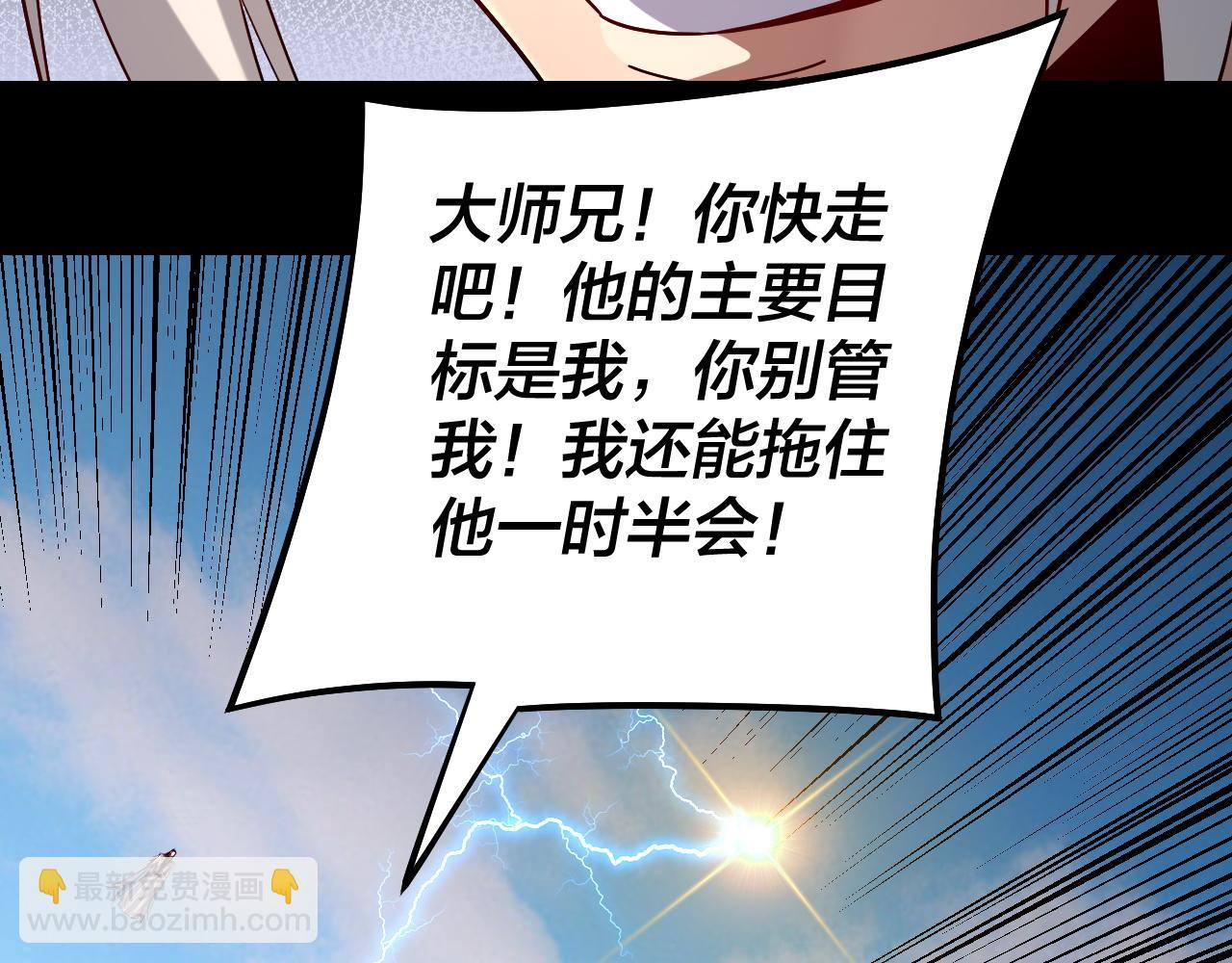 我！天命大反派（隔週雙更） - 第156話 捅破天又如何(2/3) - 2