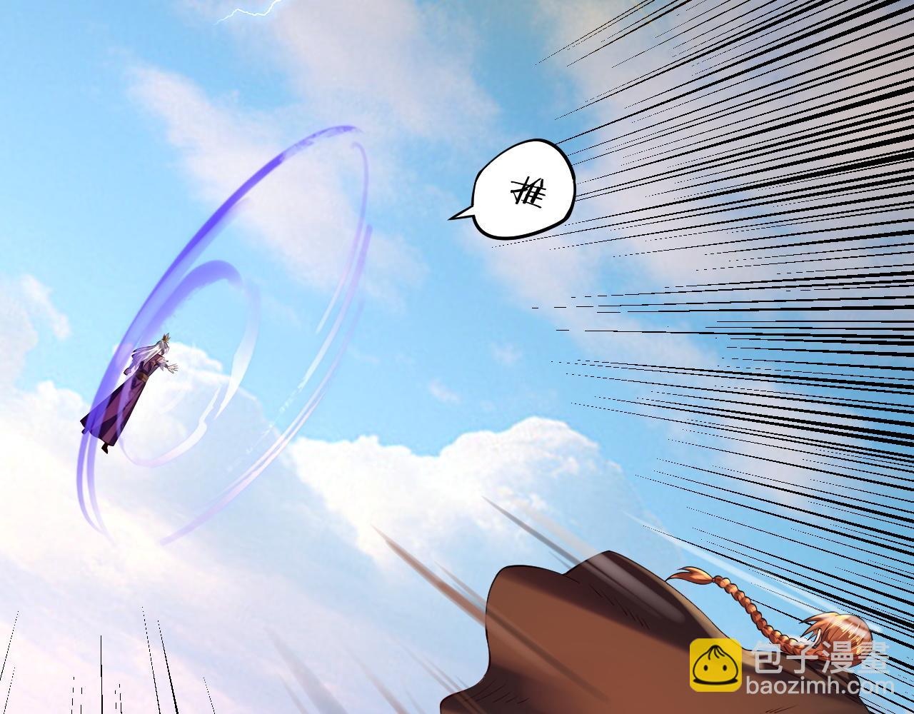 我！天命大反派（隔週雙更） - 第156話 捅破天又如何(2/3) - 3