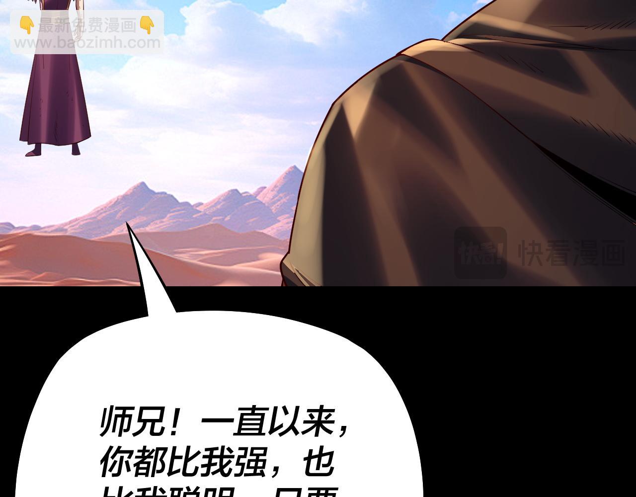 我！天命大反派（隔週雙更） - 第156話 捅破天又如何(2/3) - 1