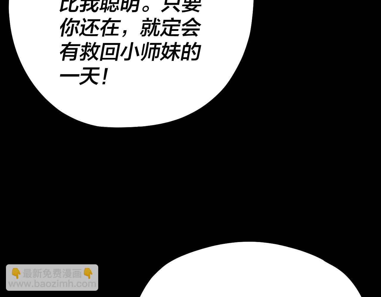 我！天命大反派（隔週雙更） - 第156話 捅破天又如何(2/3) - 2