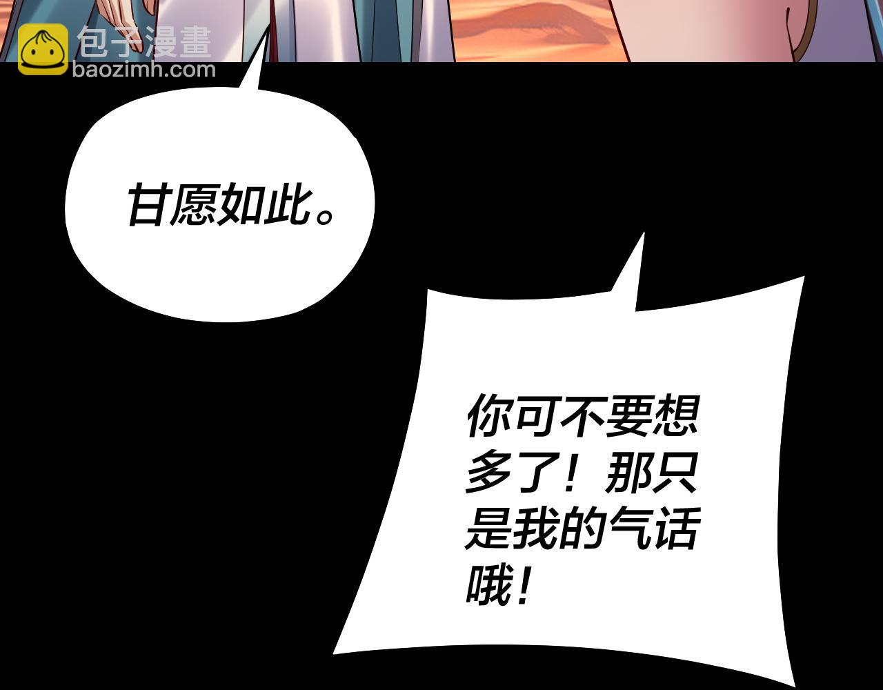 我！天命大反派（隔週雙更） - 158話 沒人性！(1/3) - 2