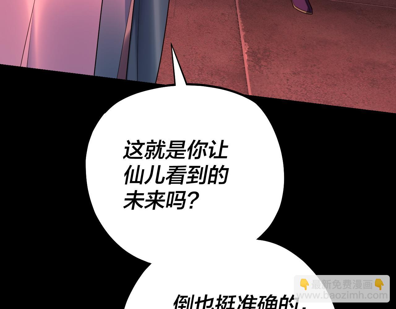 我！天命大反派（隔週雙更） - 158話 沒人性！(3/3) - 1