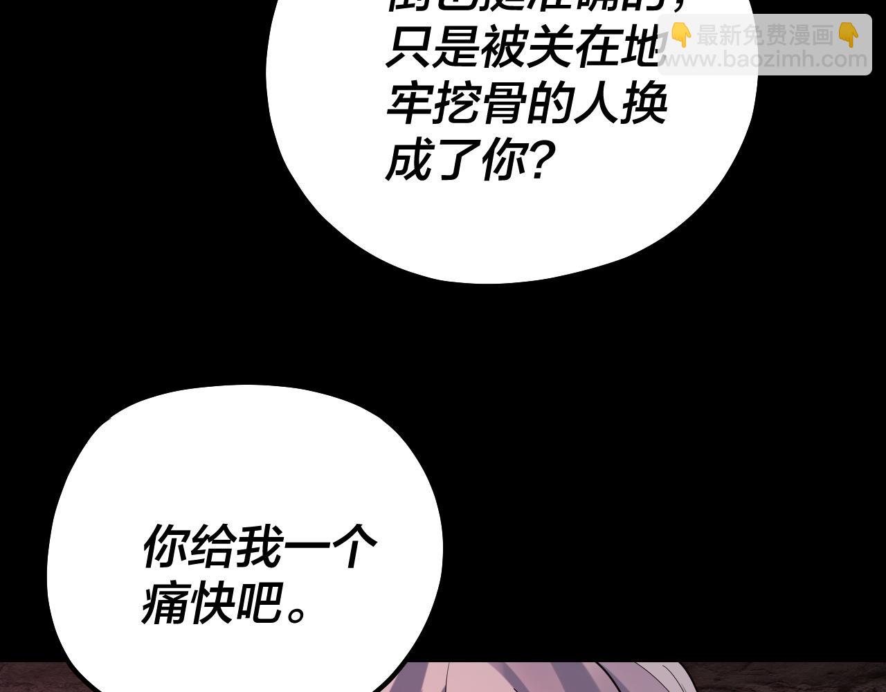 我！天命大反派（隔週雙更） - 158話 沒人性！(3/3) - 2