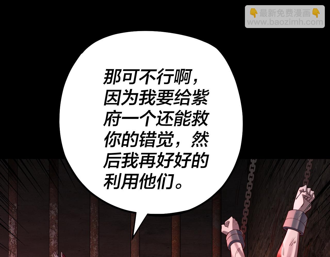 我！天命大反派（隔週雙更） - 158話 沒人性！(3/3) - 4