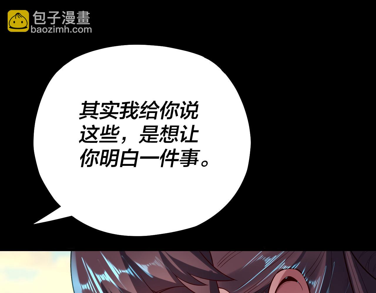 我！天命大反派（隔週雙更） - 158話 沒人性！(1/3) - 3