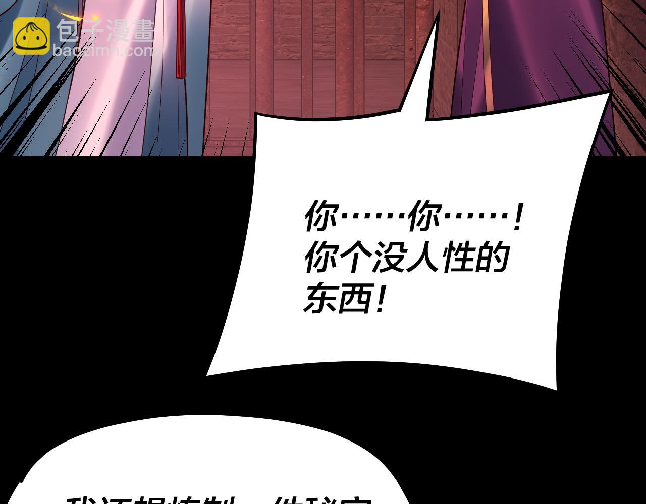 我！天命大反派（隔週雙更） - 158話 沒人性！(3/3) - 6