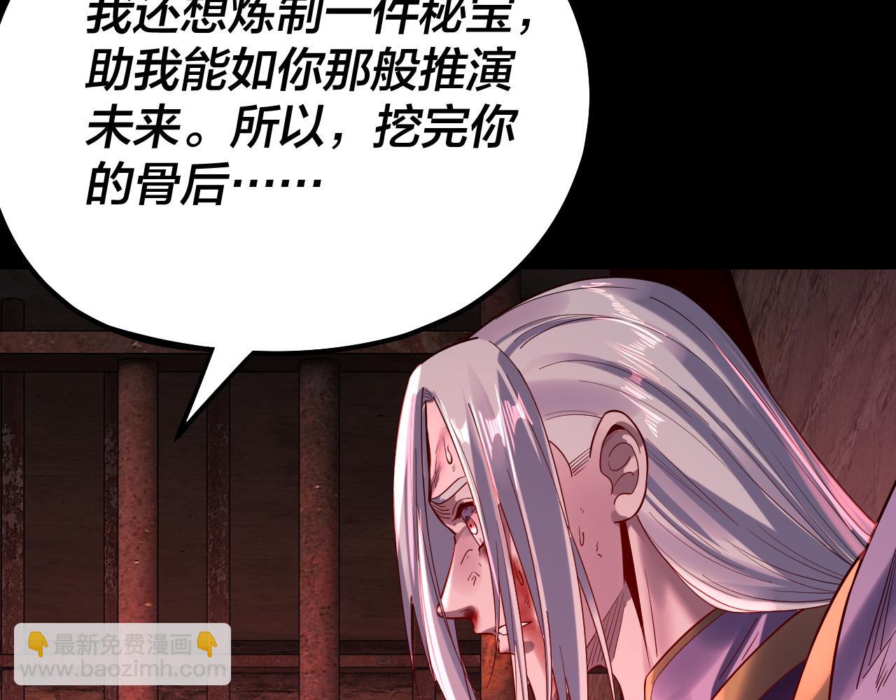 我！天命大反派（隔週雙更） - 158話 沒人性！(3/3) - 7