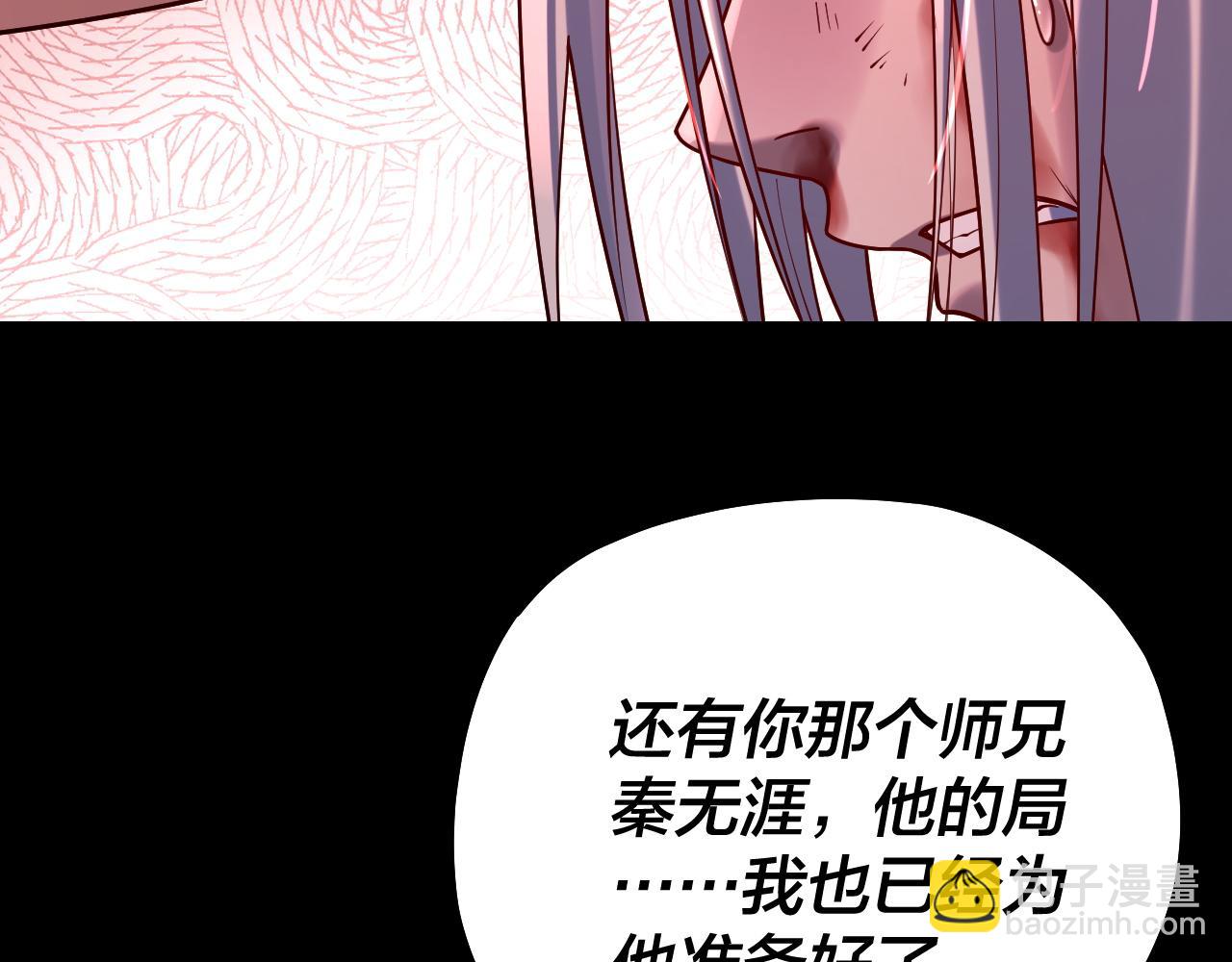 我！天命大反派（隔週雙更） - 158話 沒人性！(3/3) - 2