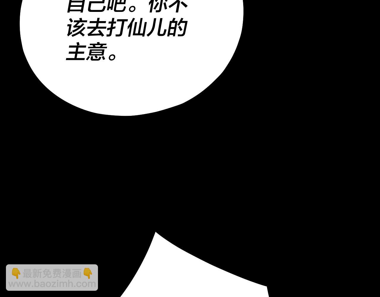 我！天命大反派（隔週雙更） - 158話 沒人性！(3/3) - 5