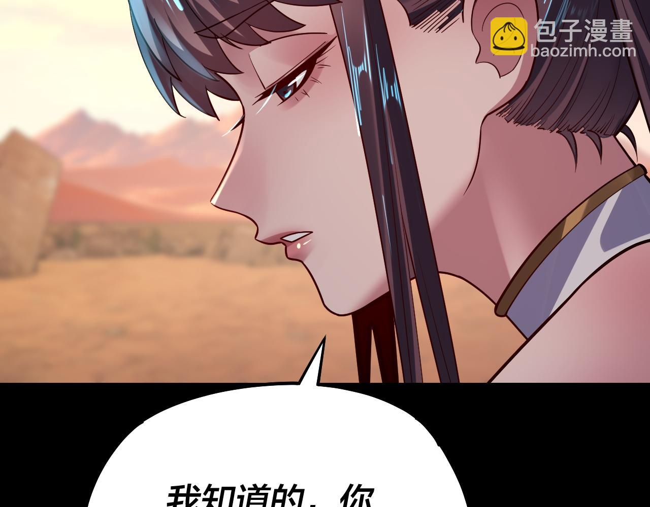 我！天命大反派（隔週雙更） - 158話 沒人性！(1/3) - 4