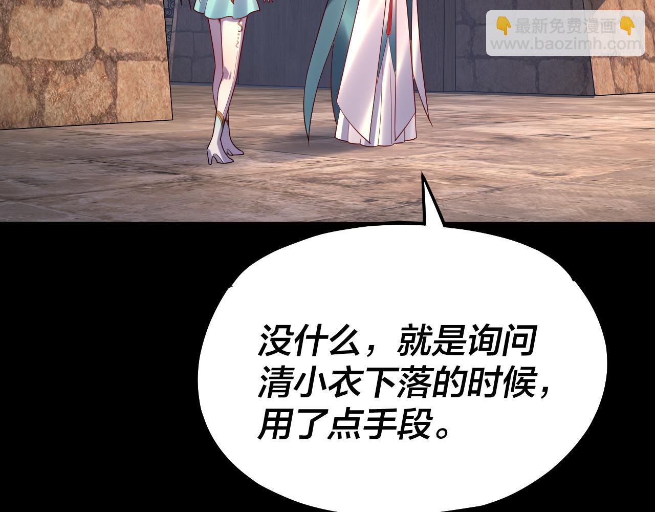 我！天命大反派（隔週雙更） - 158話 沒人性！(3/3) - 1