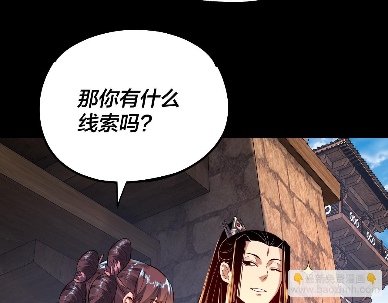 我！天命大反派（隔週雙更） - 158話 沒人性！(3/3) - 2