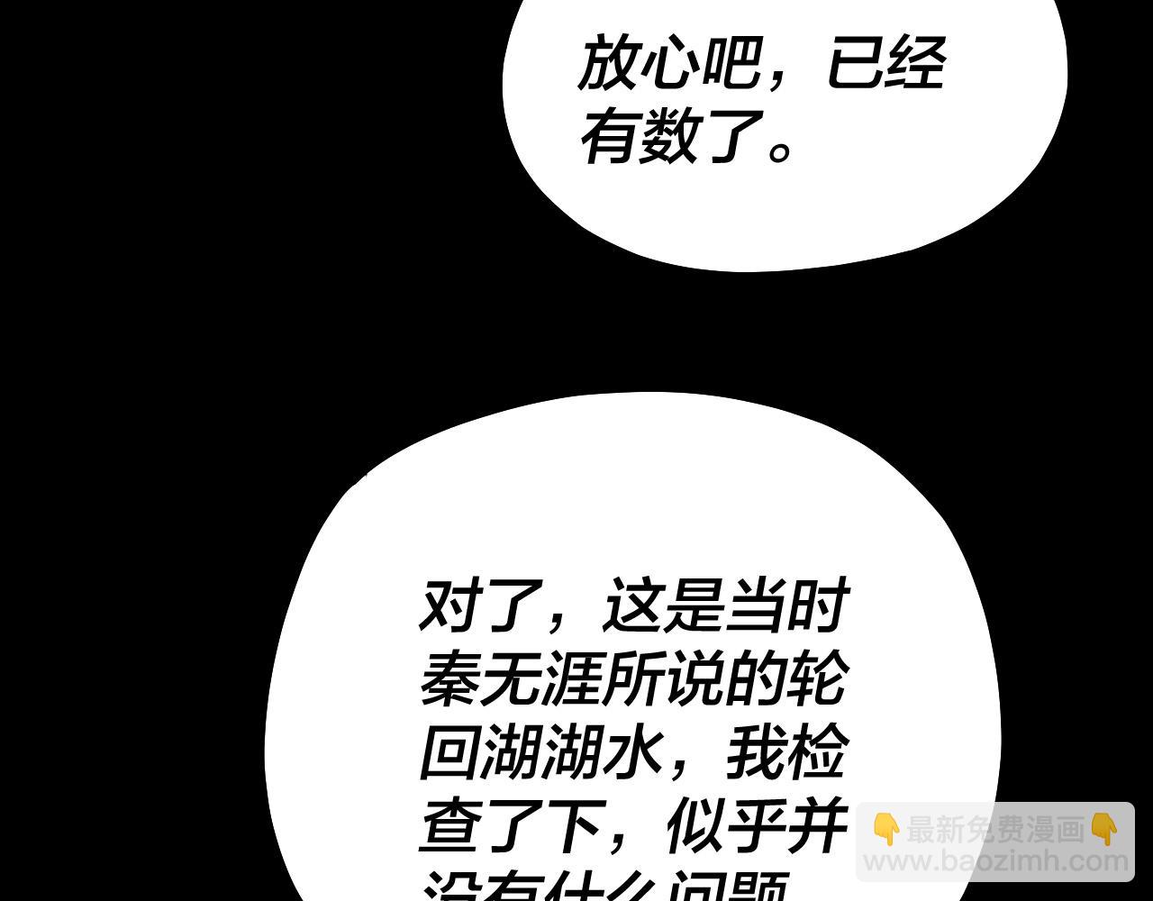 我！天命大反派（隔週雙更） - 158話 沒人性！(3/3) - 4