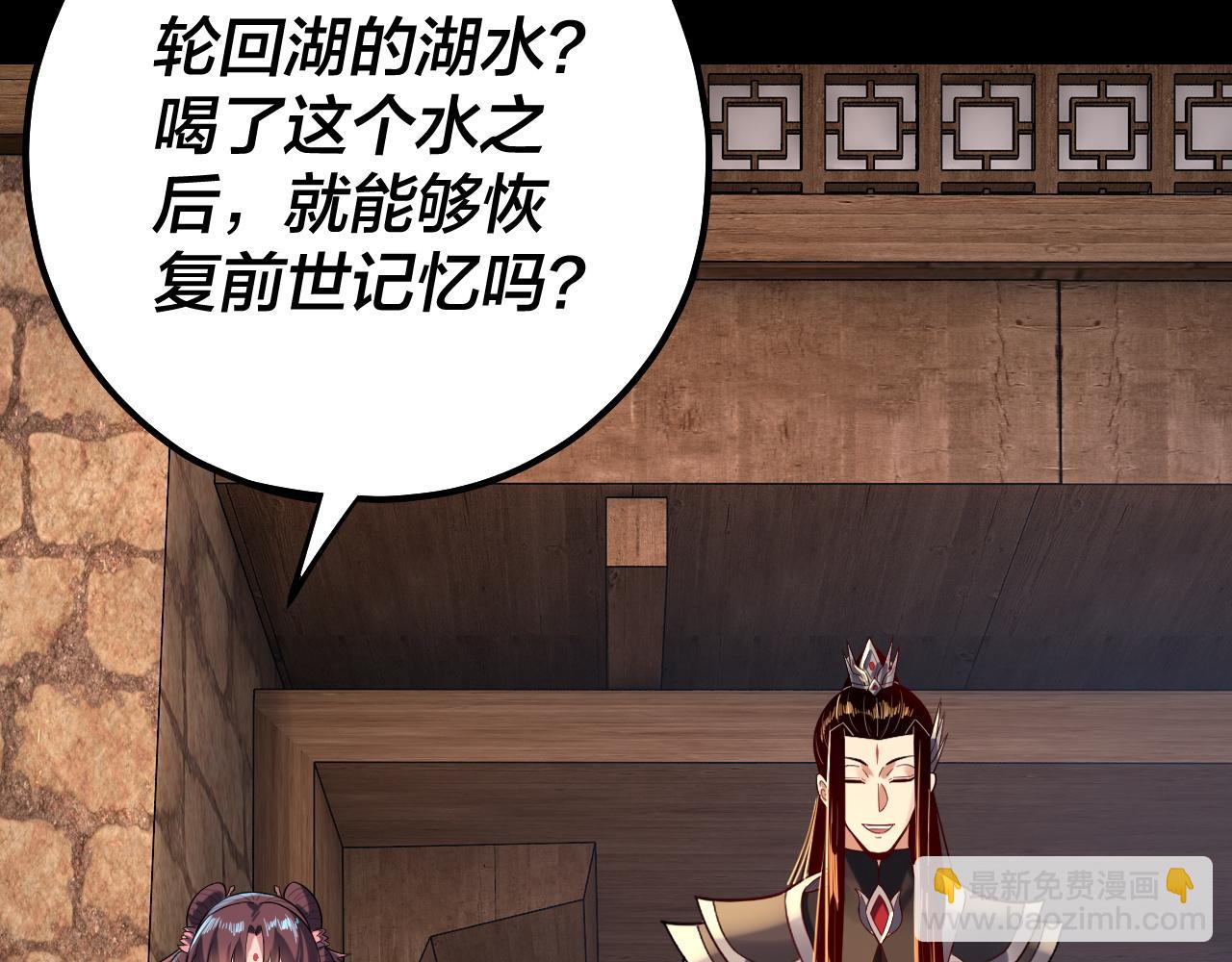 我！天命大反派（隔週雙更） - 158話 沒人性！(3/3) - 6