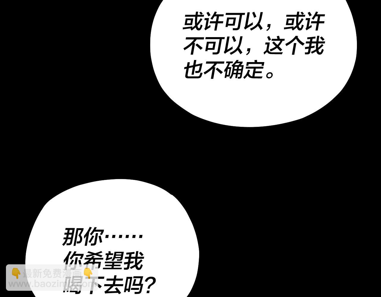 我！天命大反派（隔週雙更） - 158話 沒人性！(3/3) - 8